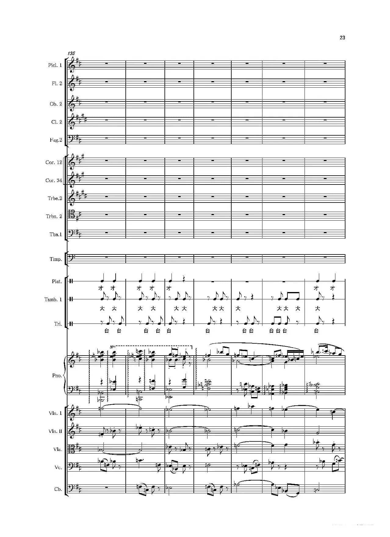 第二钢琴协奏曲（第一·二·三乐章）（管弦乐作品）