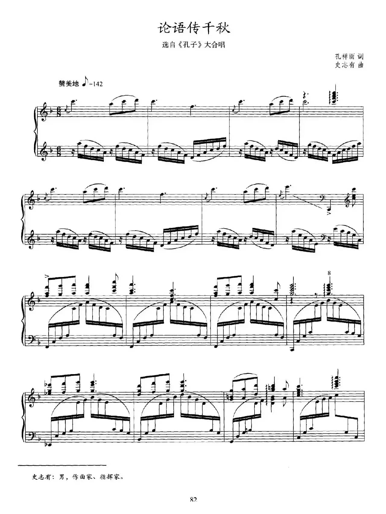论语传千秋（正谱）