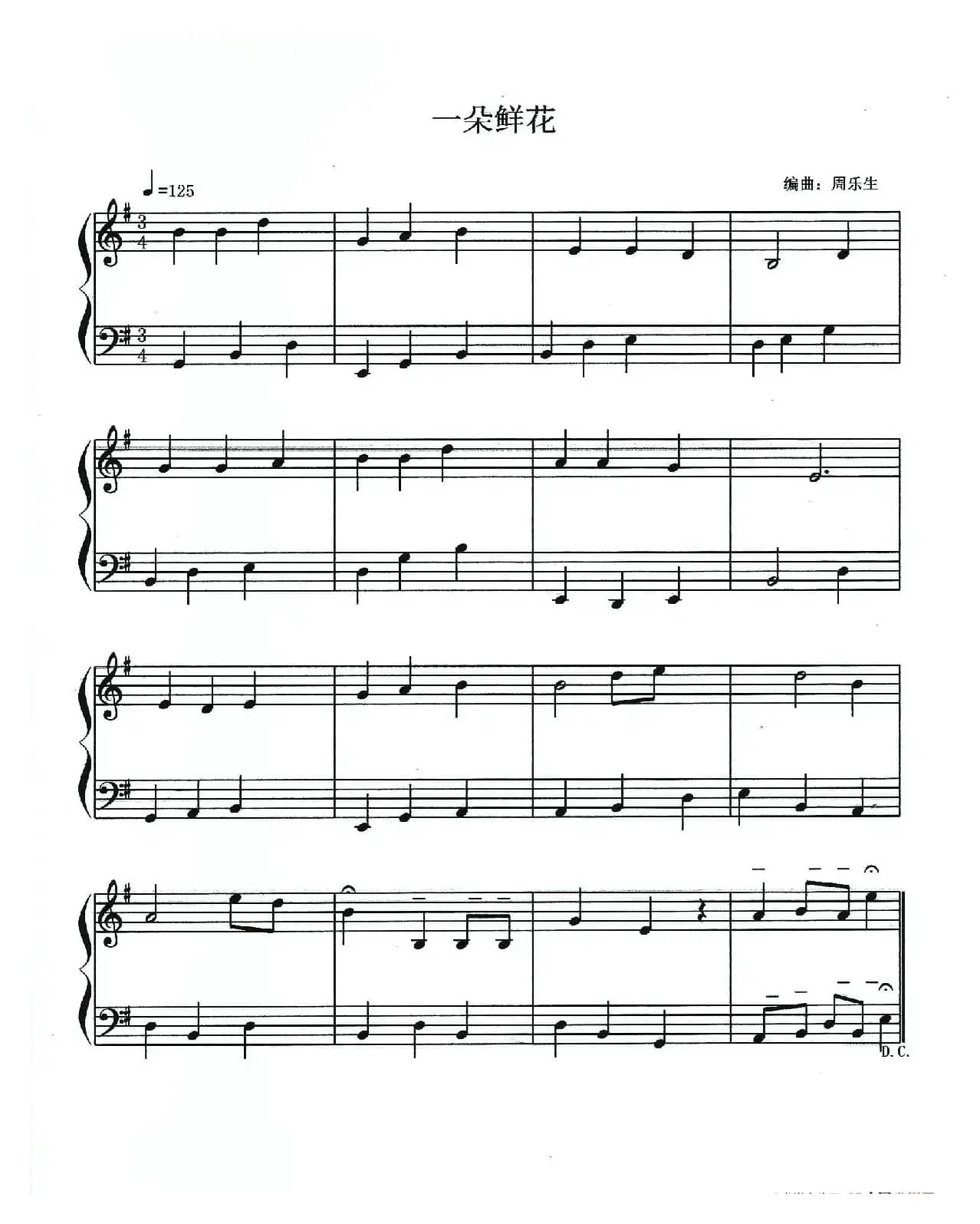 一朵鲜花（钢琴小品）