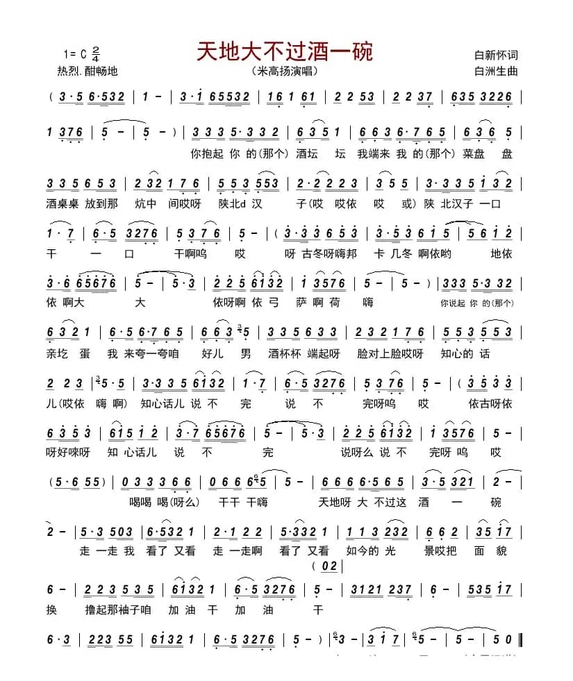 天地大不过酒一碗   