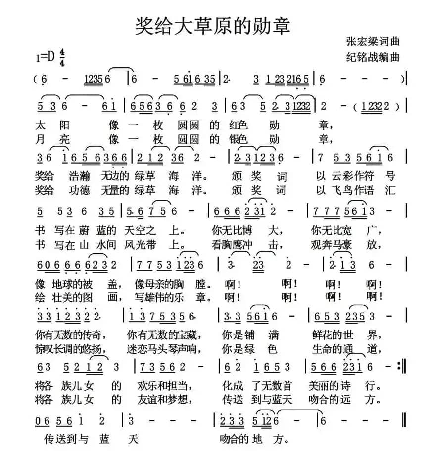 奖给大草原的勋章