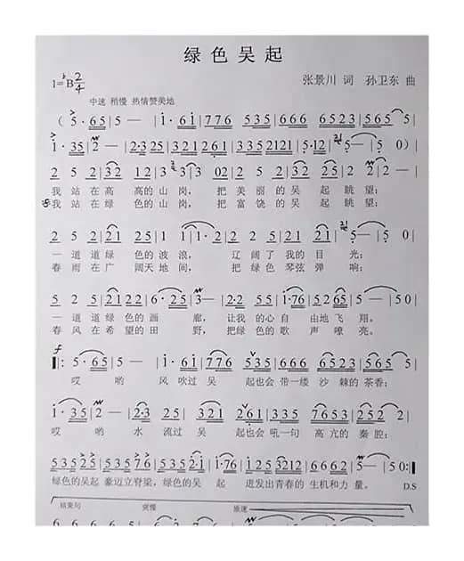 绿色吴起（张景川词孙卫东曲）