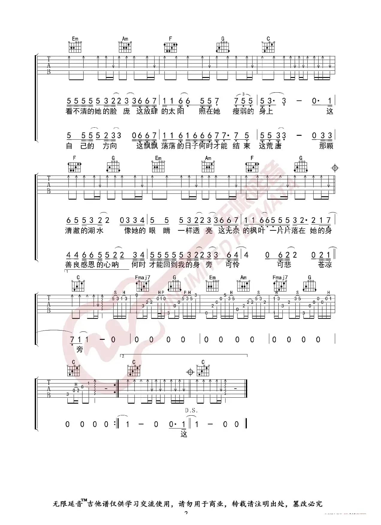 隔壁老樊 初秋和你 吉他谱（无限延音编配）