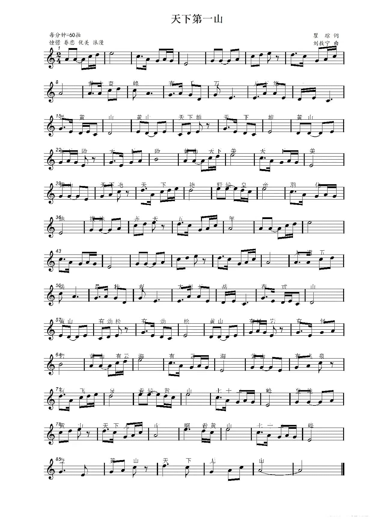 天下第一山（瞿琮词 刘敖宁曲）