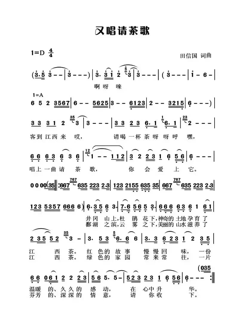 又唱请茶歌