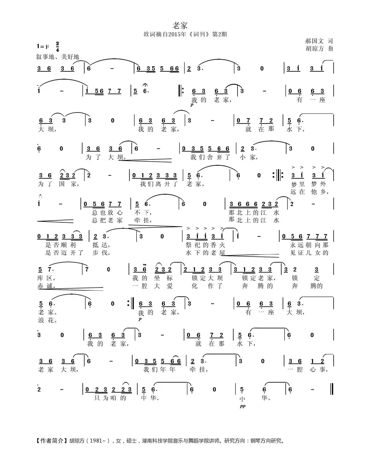 老家（郝国文词 胡琼方曲）