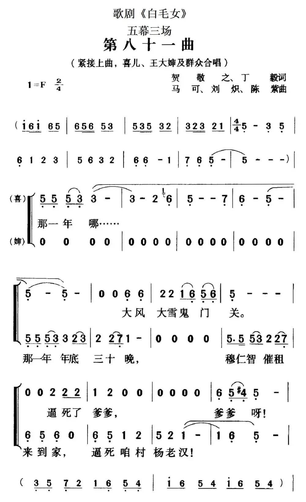 歌剧《白毛女》全剧之第八十一曲（五幕三场）