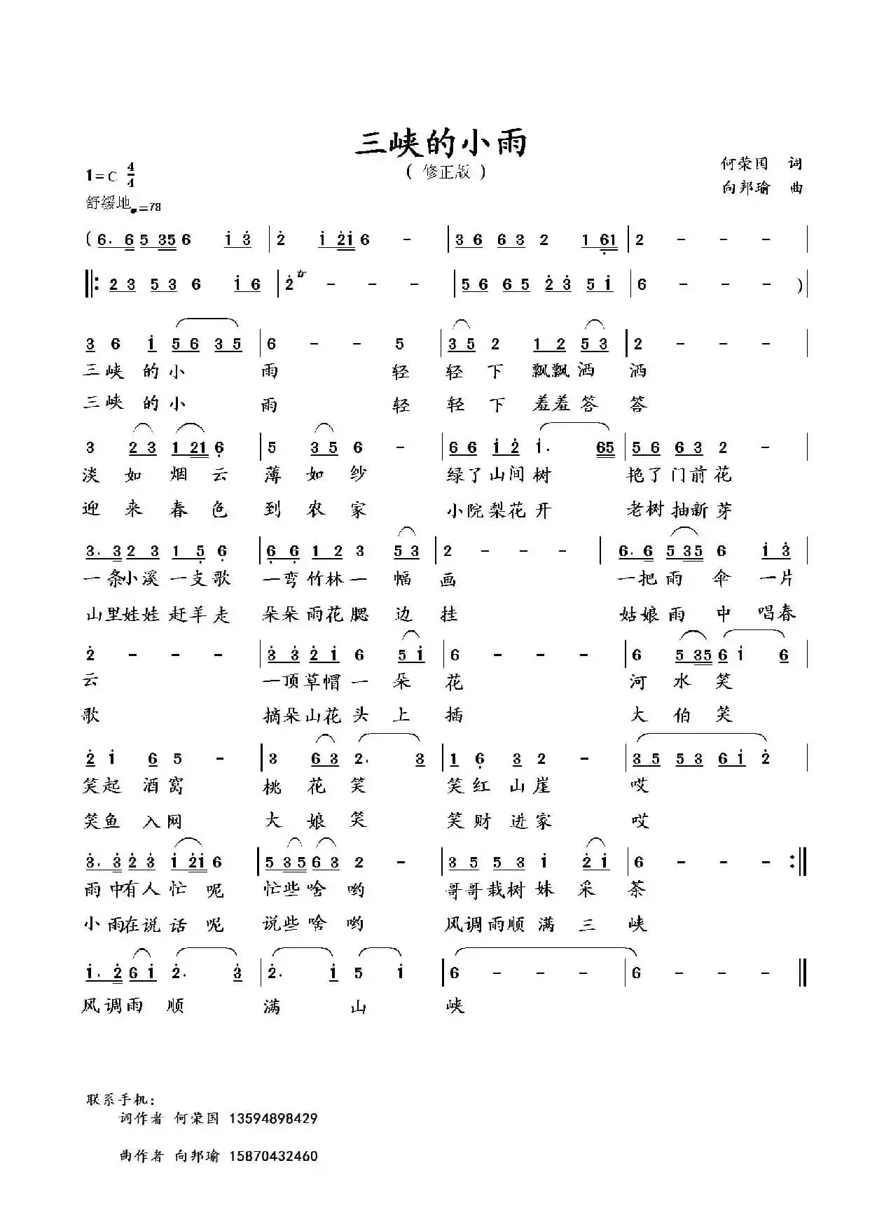三峡的小雨（修正版）