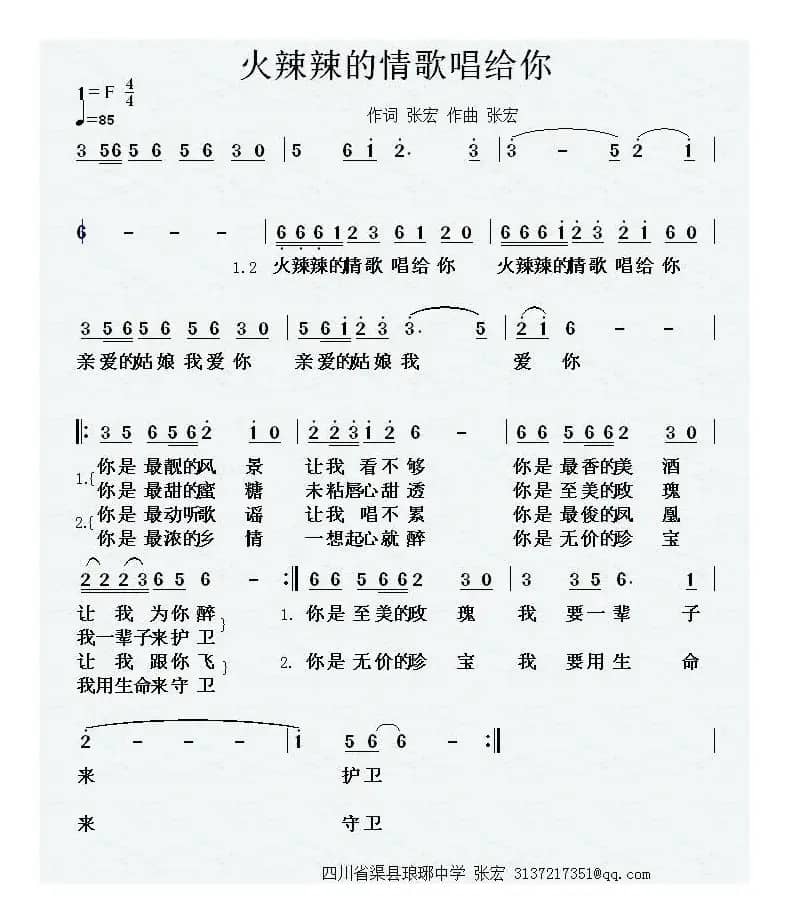 火辣辣的情歌唱给你