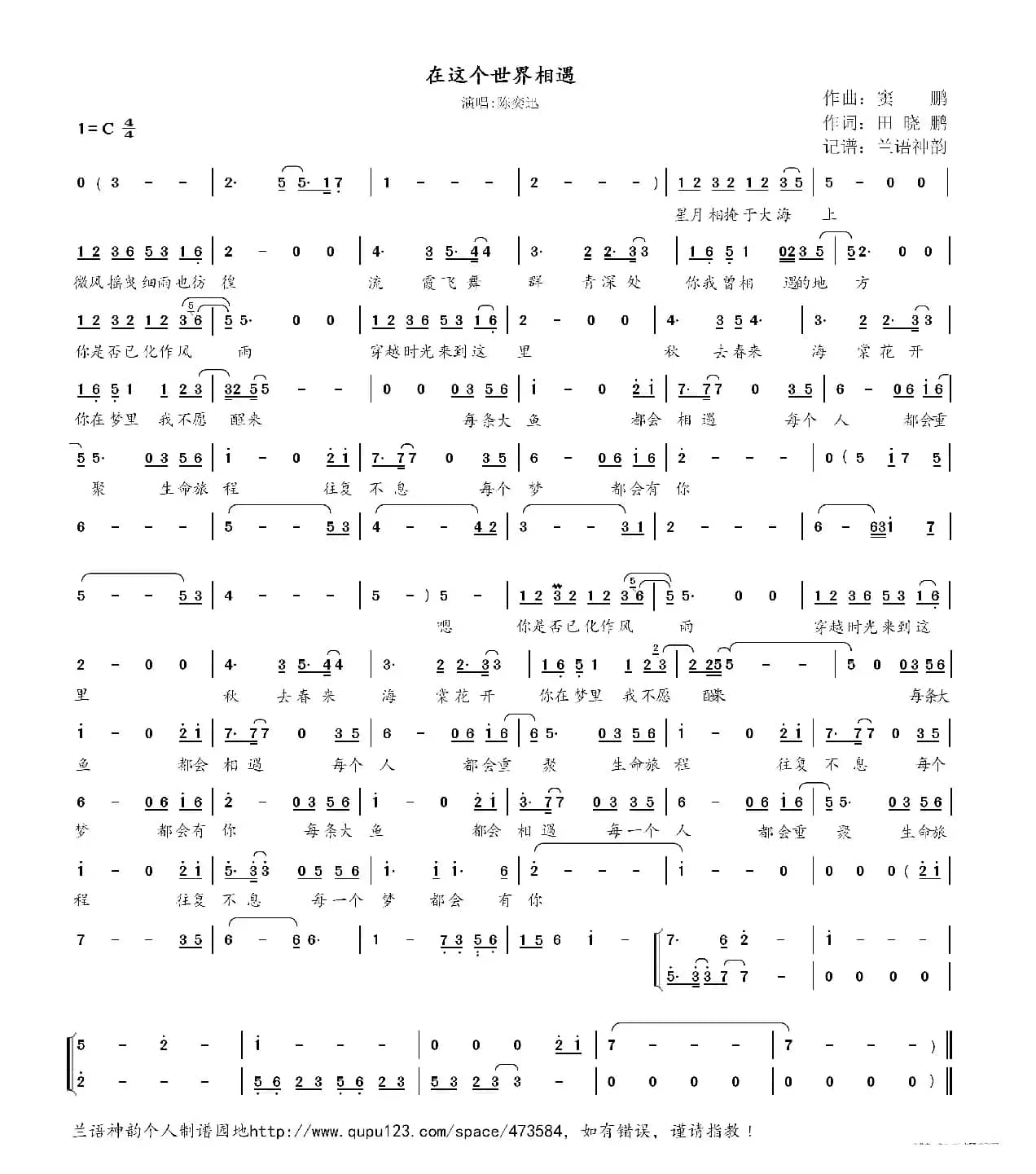 在这个世界相遇(电影《大鱼海棠》主题曲)