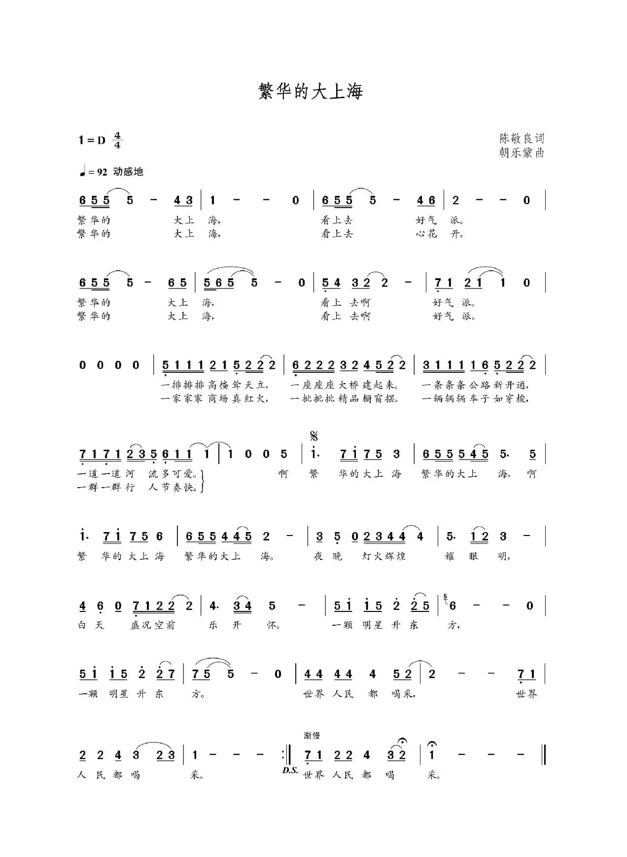 繁华的大上海（陈敬良词  朝乐蒙曲）