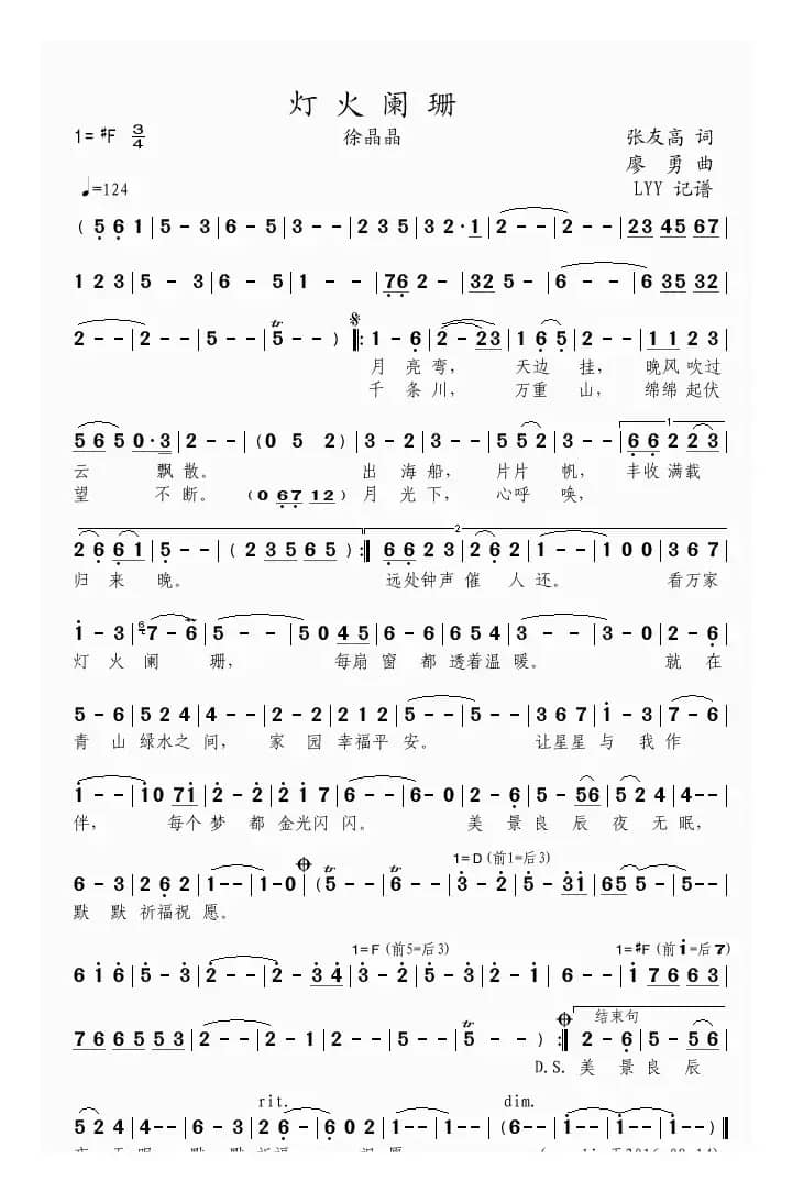 灯火阑珊（张友高词 廖勇曲）