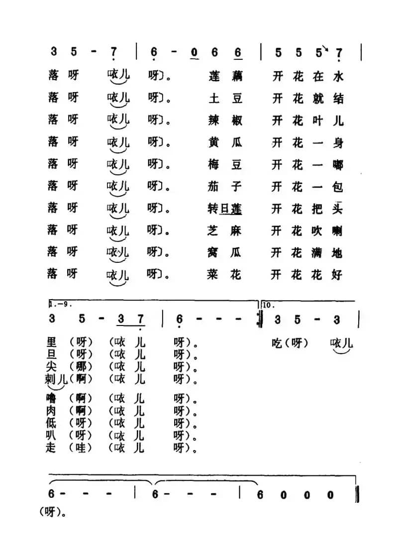 猜花（辽宁长海民歌）