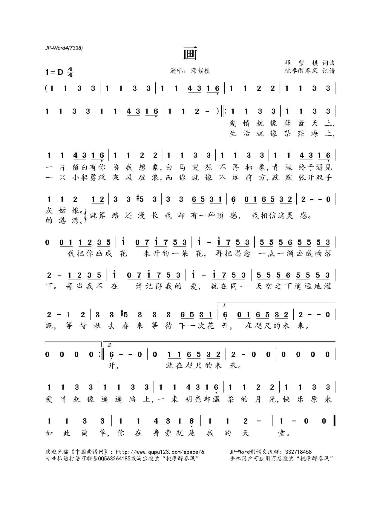 画（邓紫棋词曲）