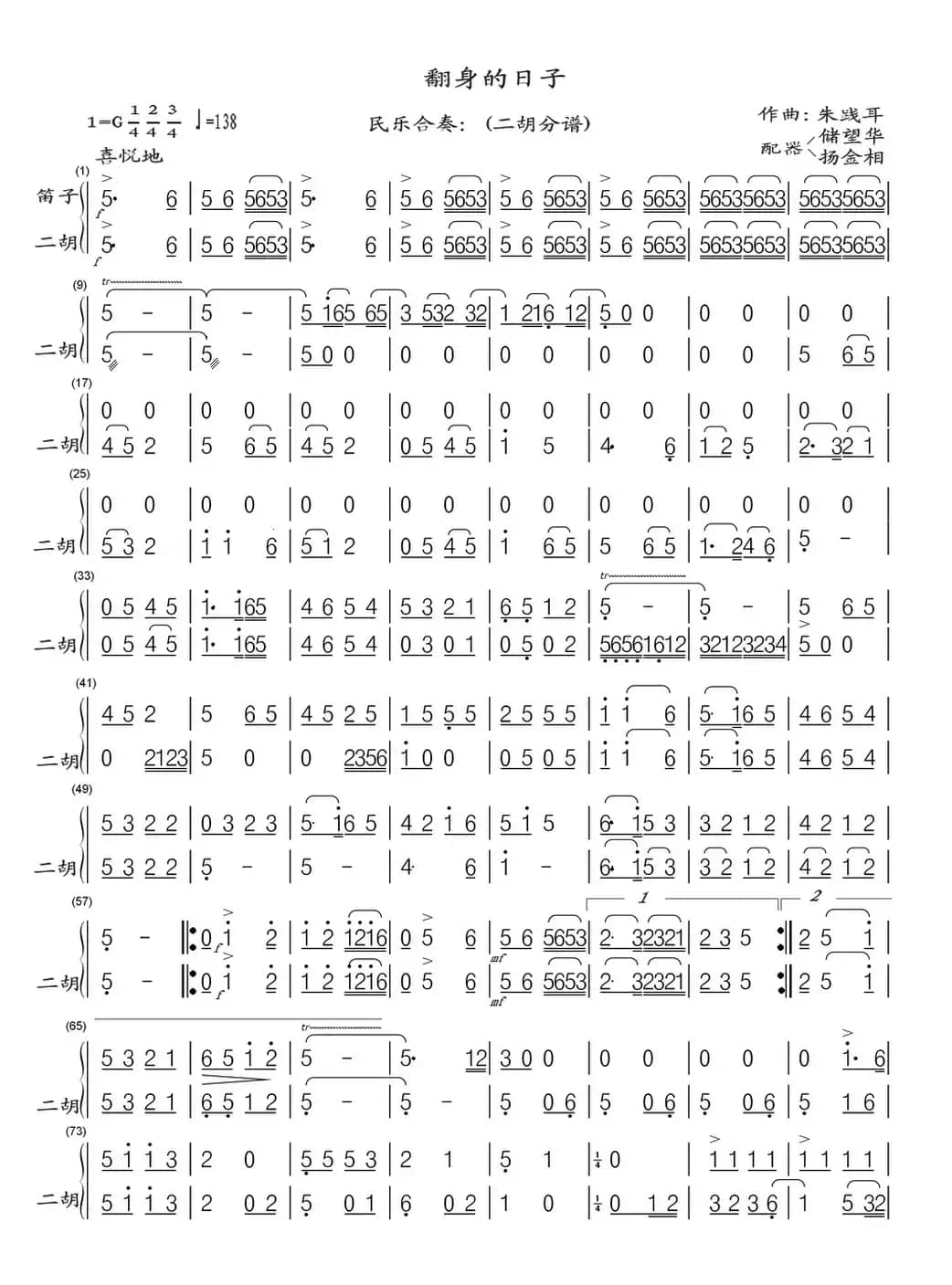 翻身的日子（民乐合奏(二胡分谱)）
