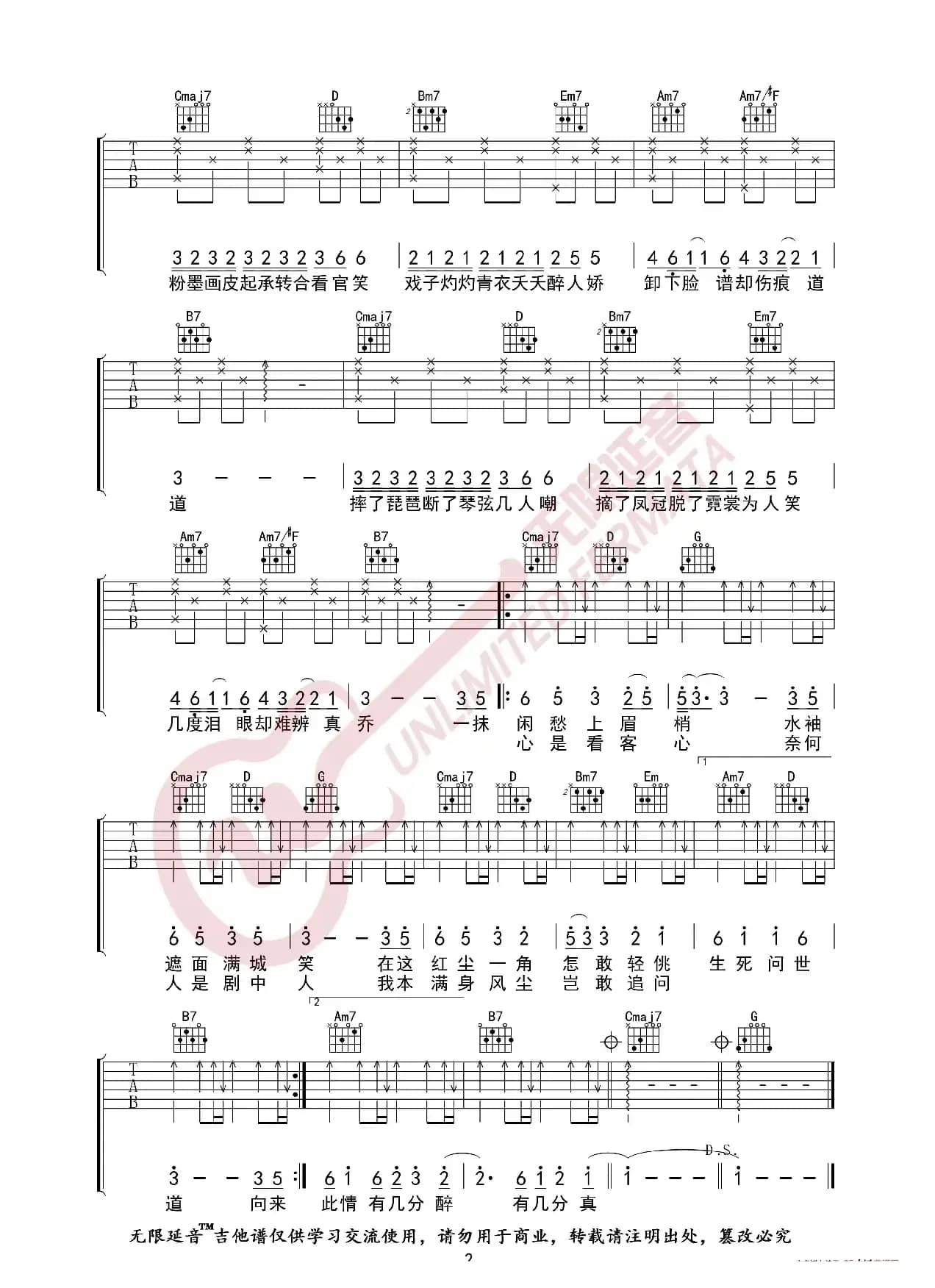 排骨教主 伶人 吉他谱（无限延音编配）