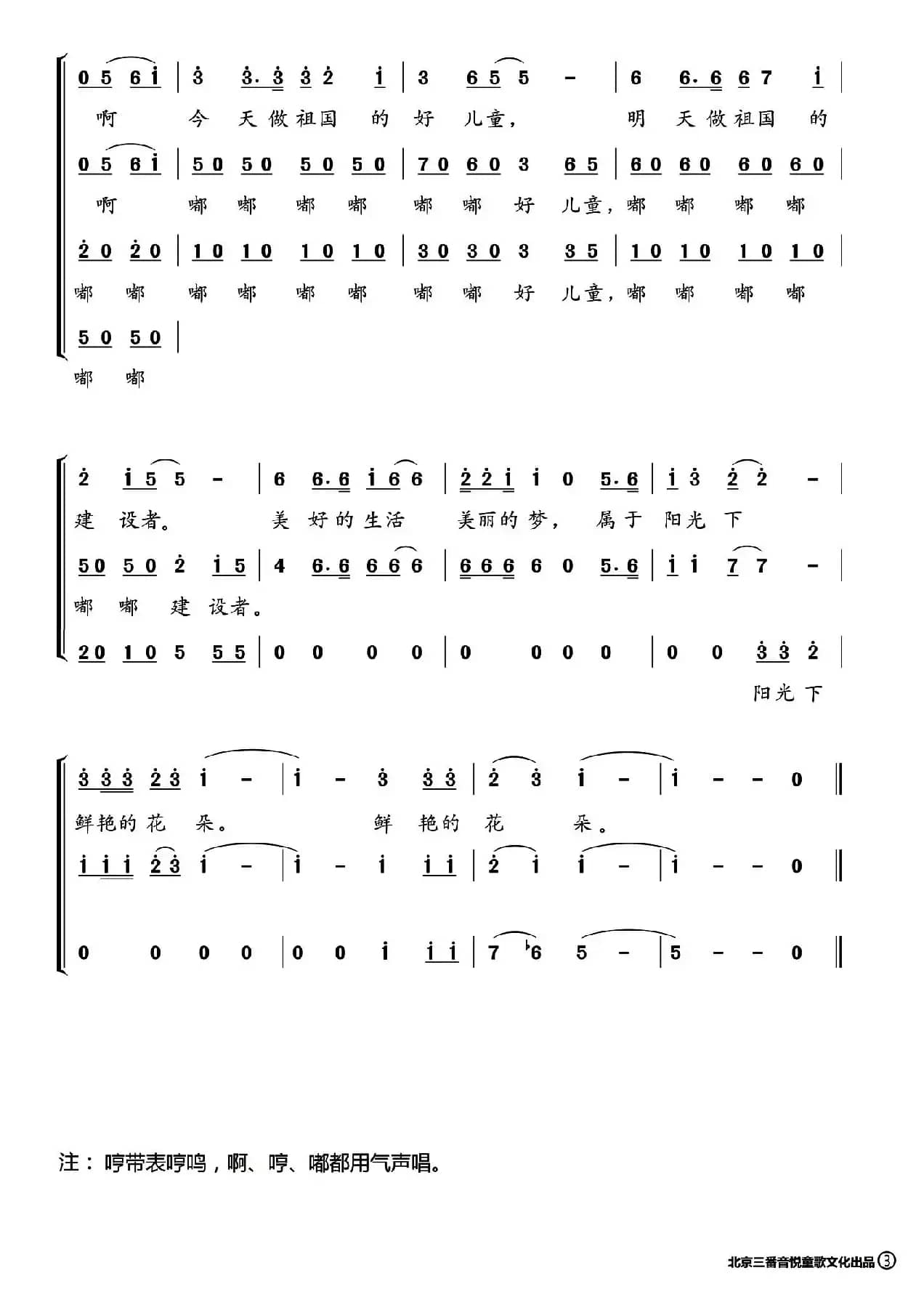 阳光下成长（潘月剑词 方满琴曲、合唱版）