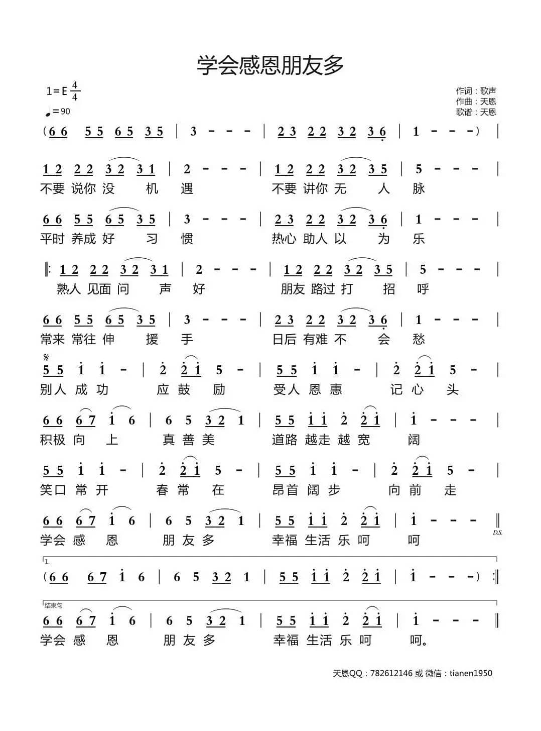 学会感恩朋友多（天恩原创作品）