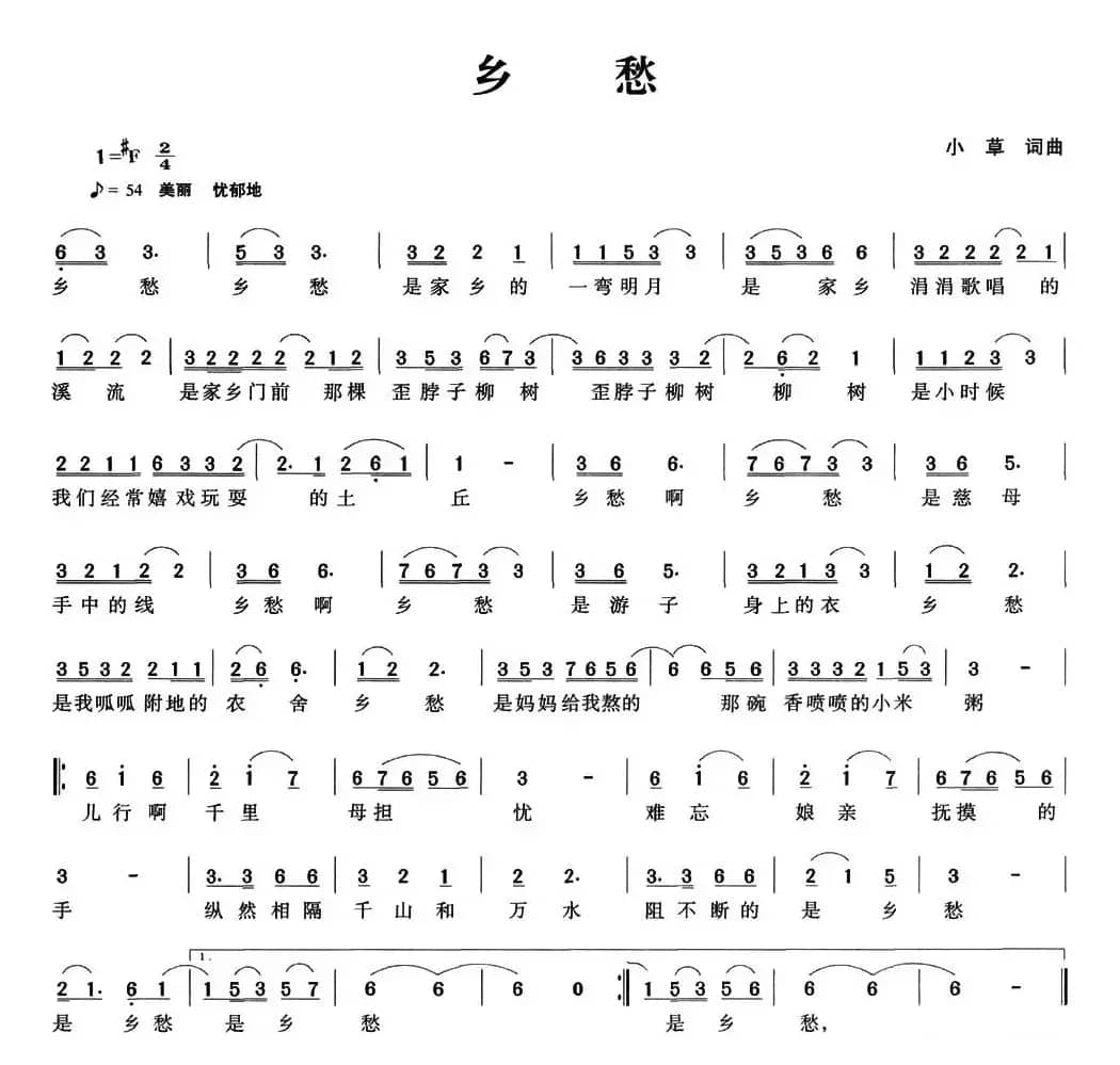 乡愁（小草 词曲）