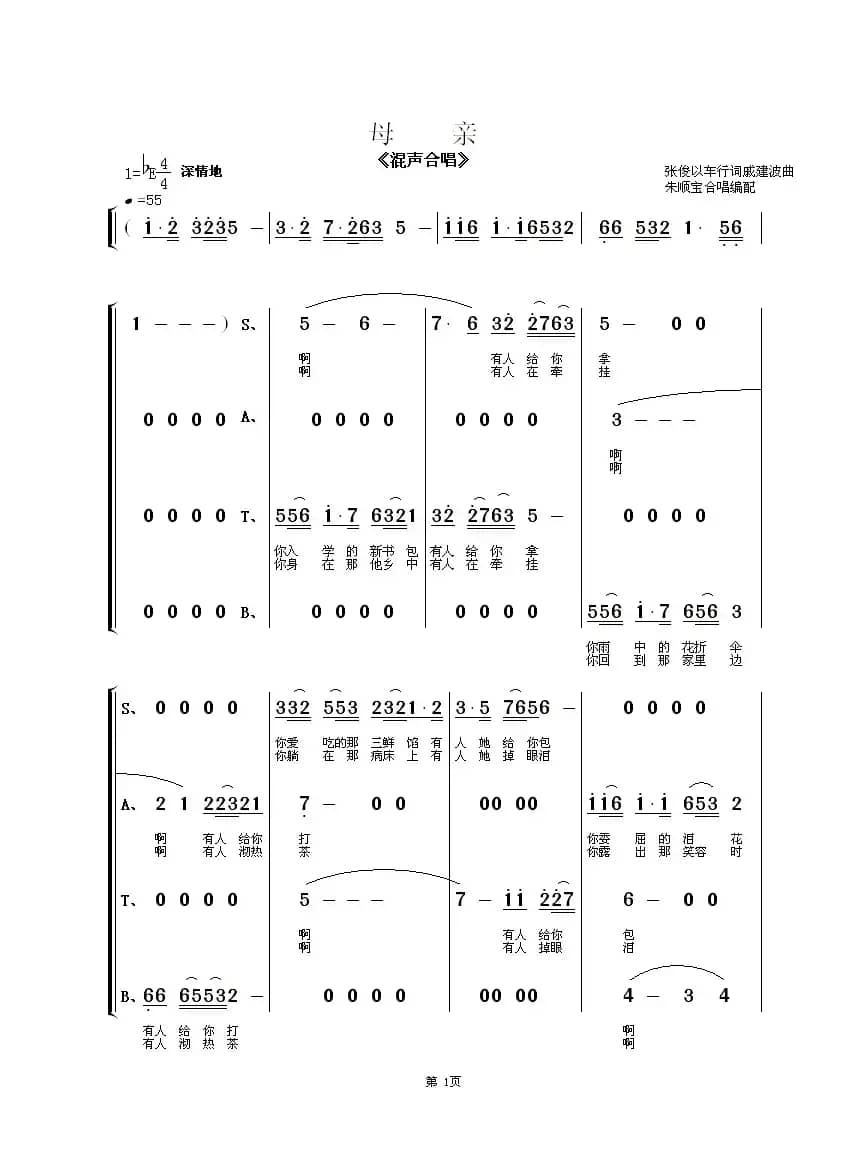 母亲（混声合唱）