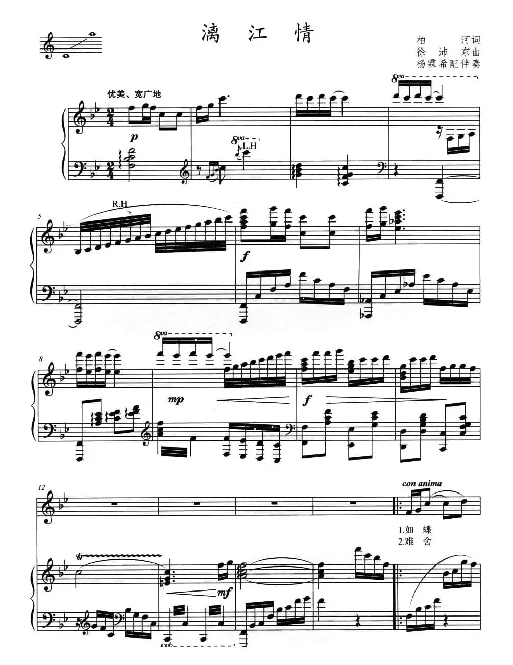 漓江情（正谱、杨霖希配伴奏版）