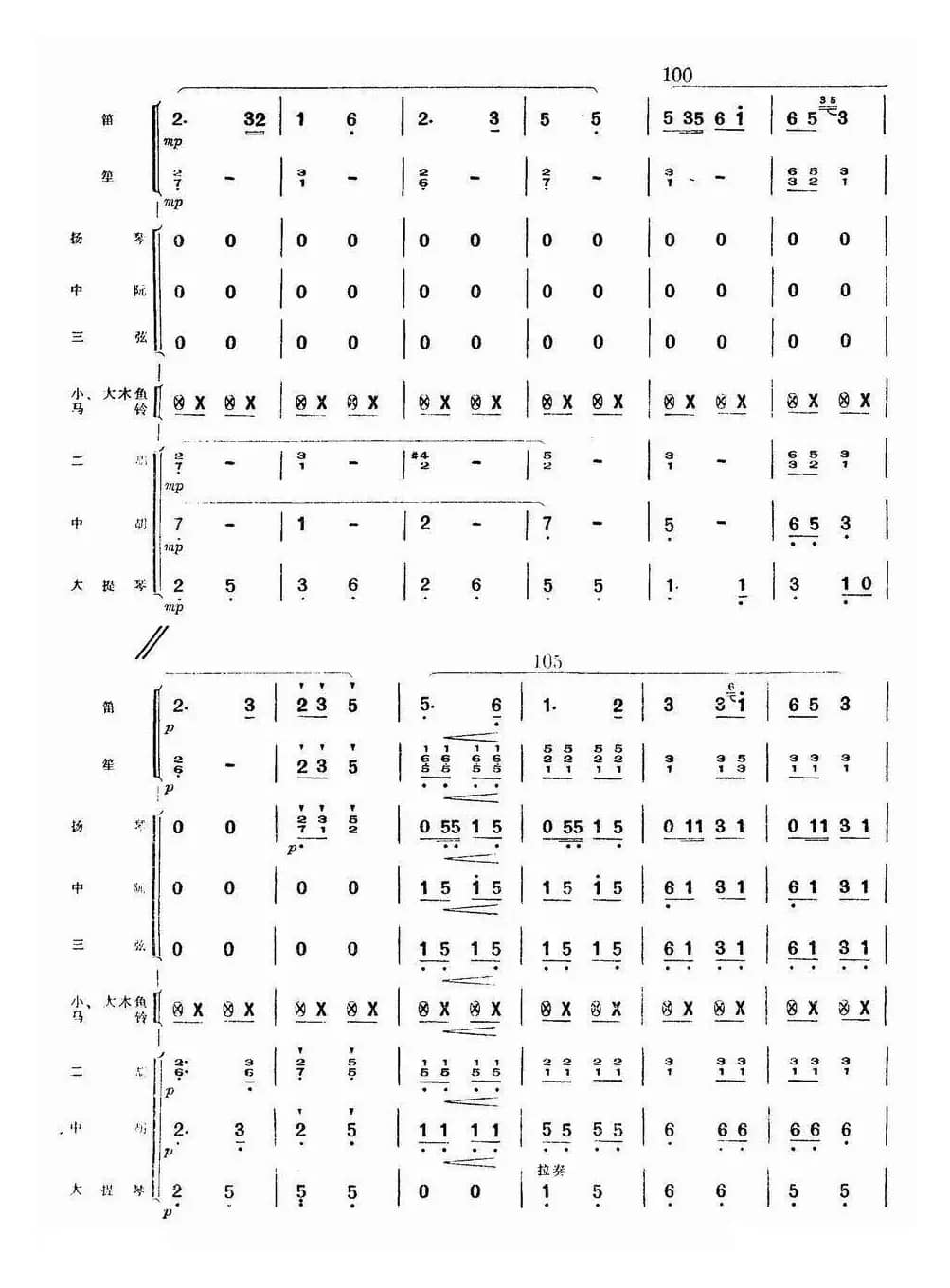 牧民新歌（总谱）