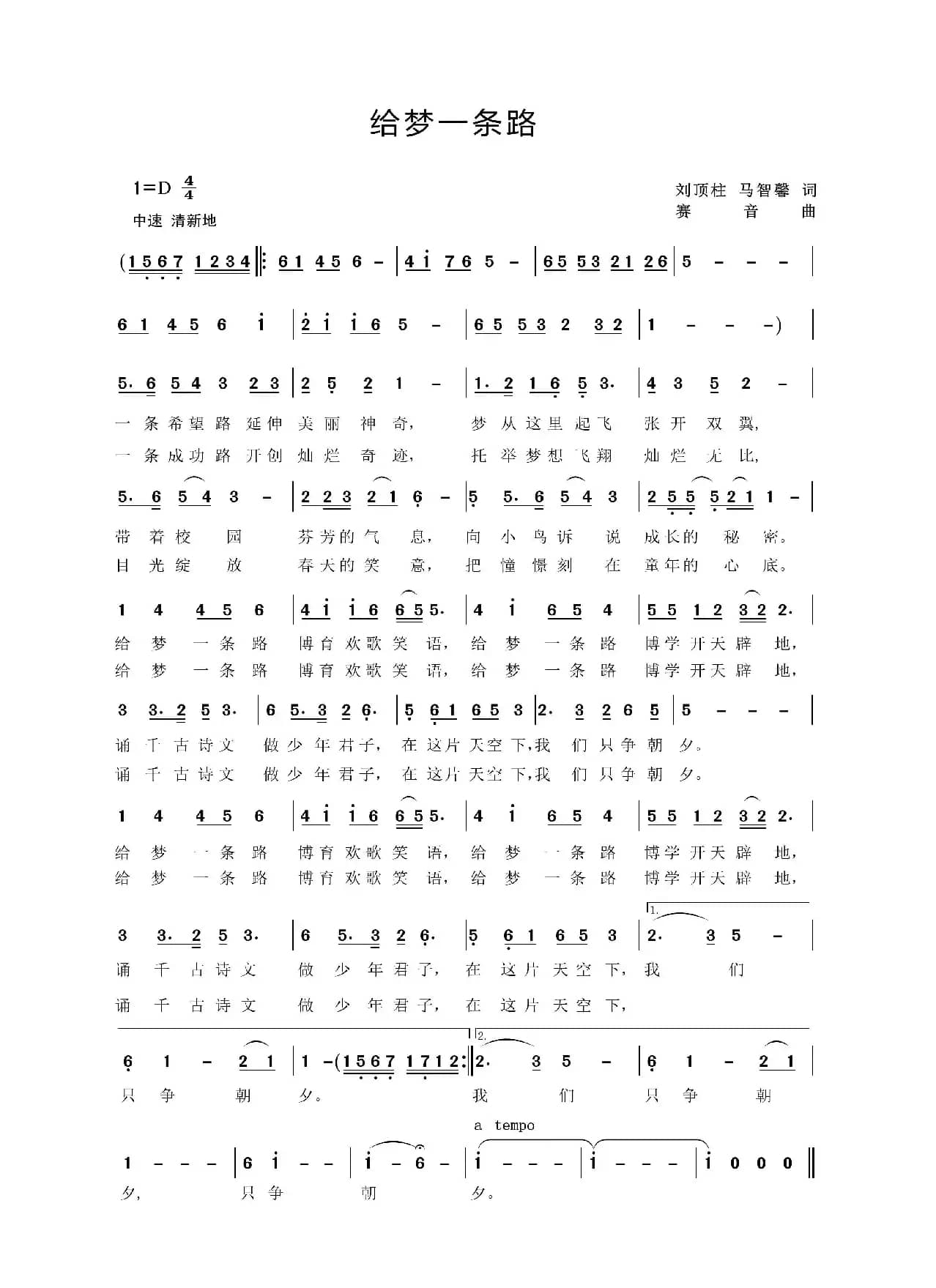 给梦一条路（少儿合唱）