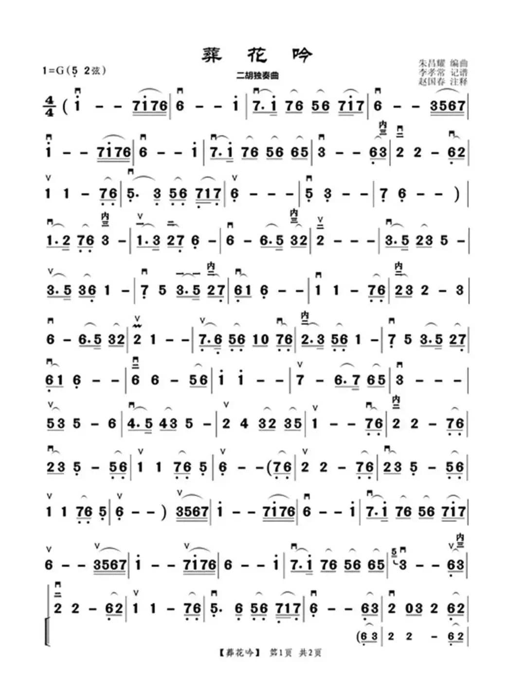 葬花吟（二胡独奏曲）