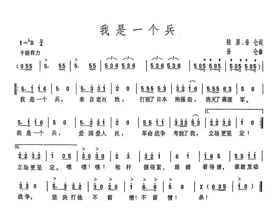 我是一个兵（陆原、岳仑词 岳仑曲）