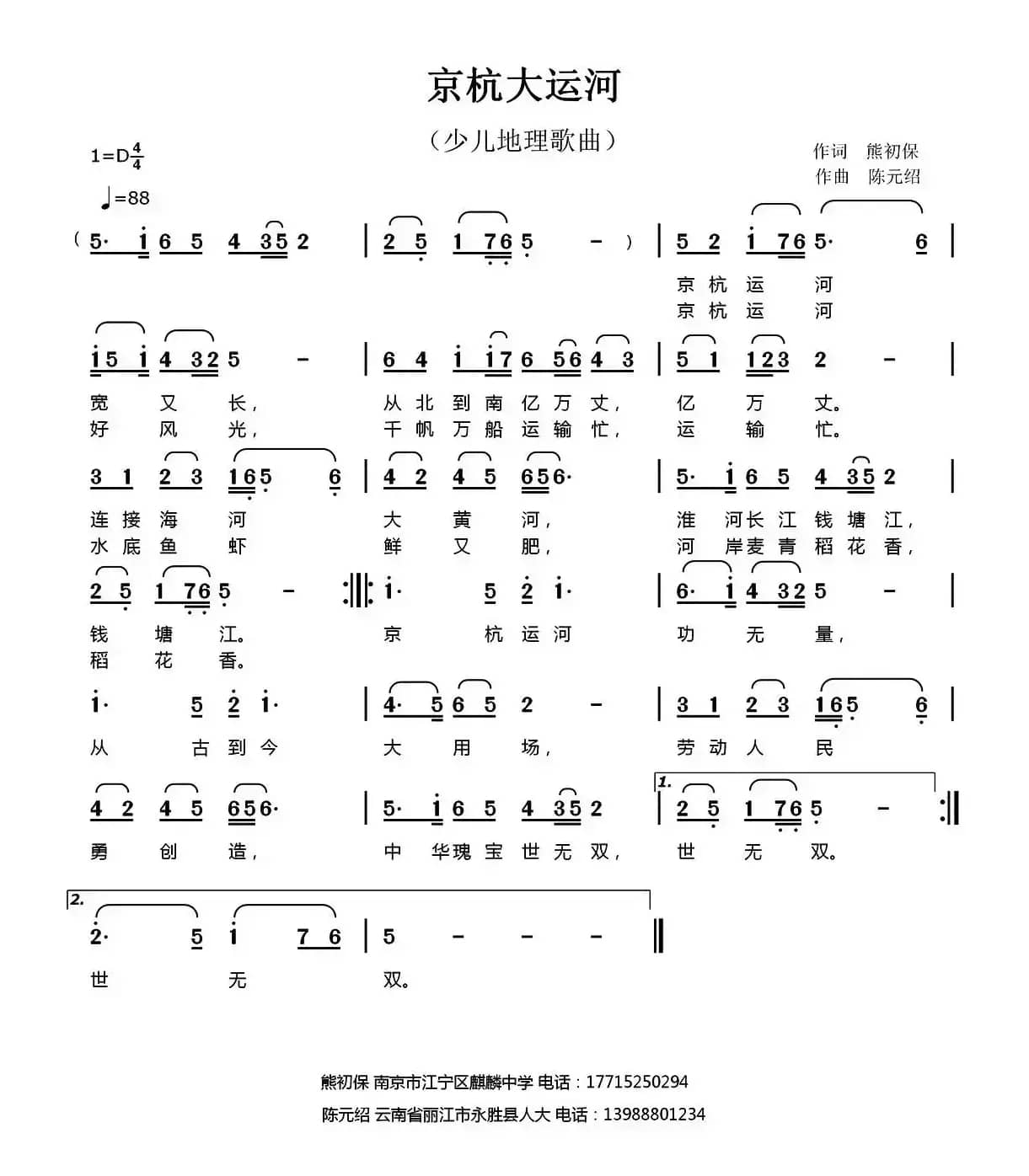 京杭大运河（熊初保词 陈元绍曲）