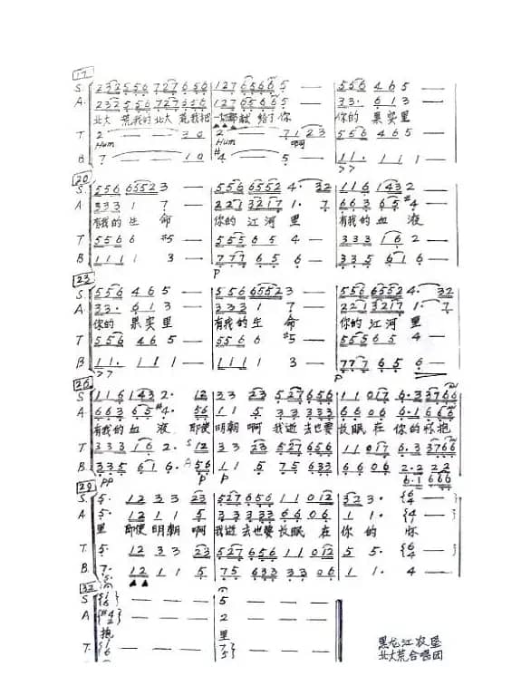 北大荒人的歌（混声合唱）