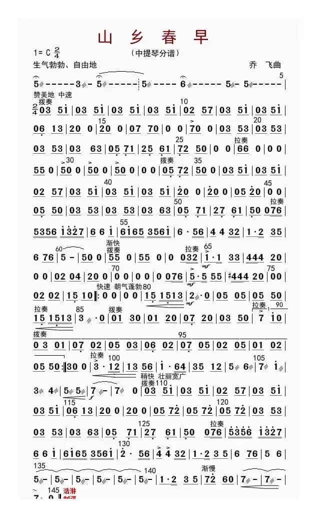 山乡春早（中提琴分谱）