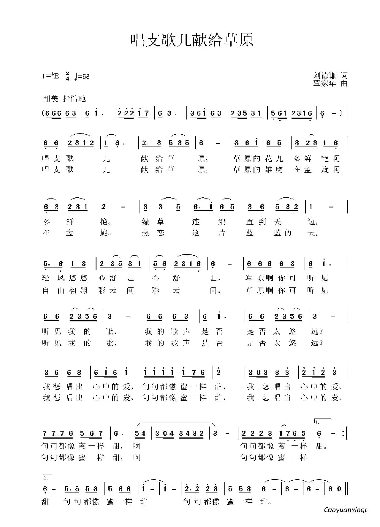 唱支歌儿献给草原