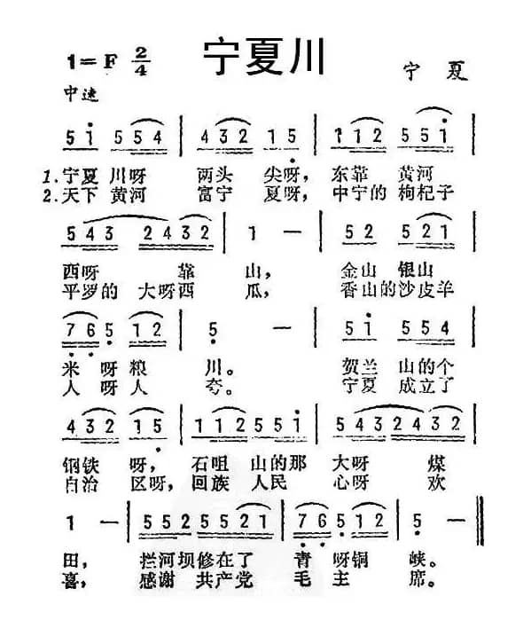 宁夏川（宁夏民歌）