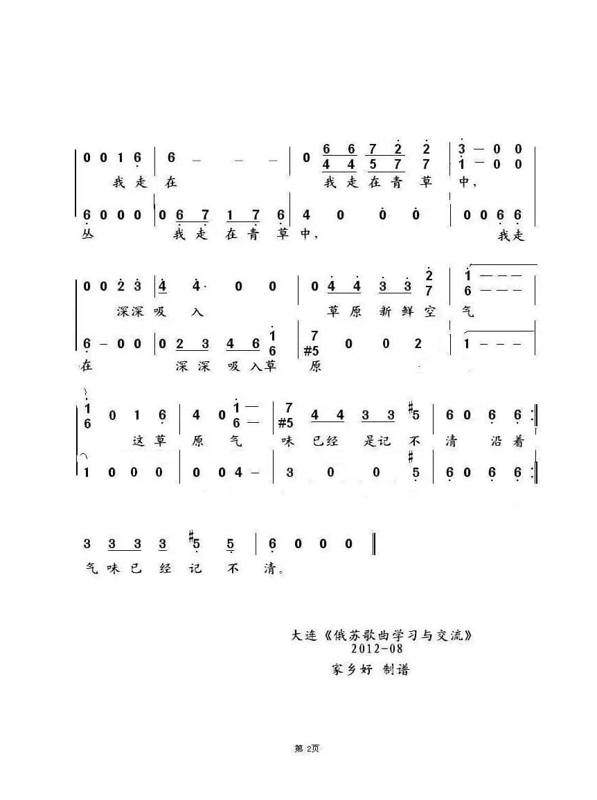 沿着高高的草丛 По высокой Траве（中俄简谱）