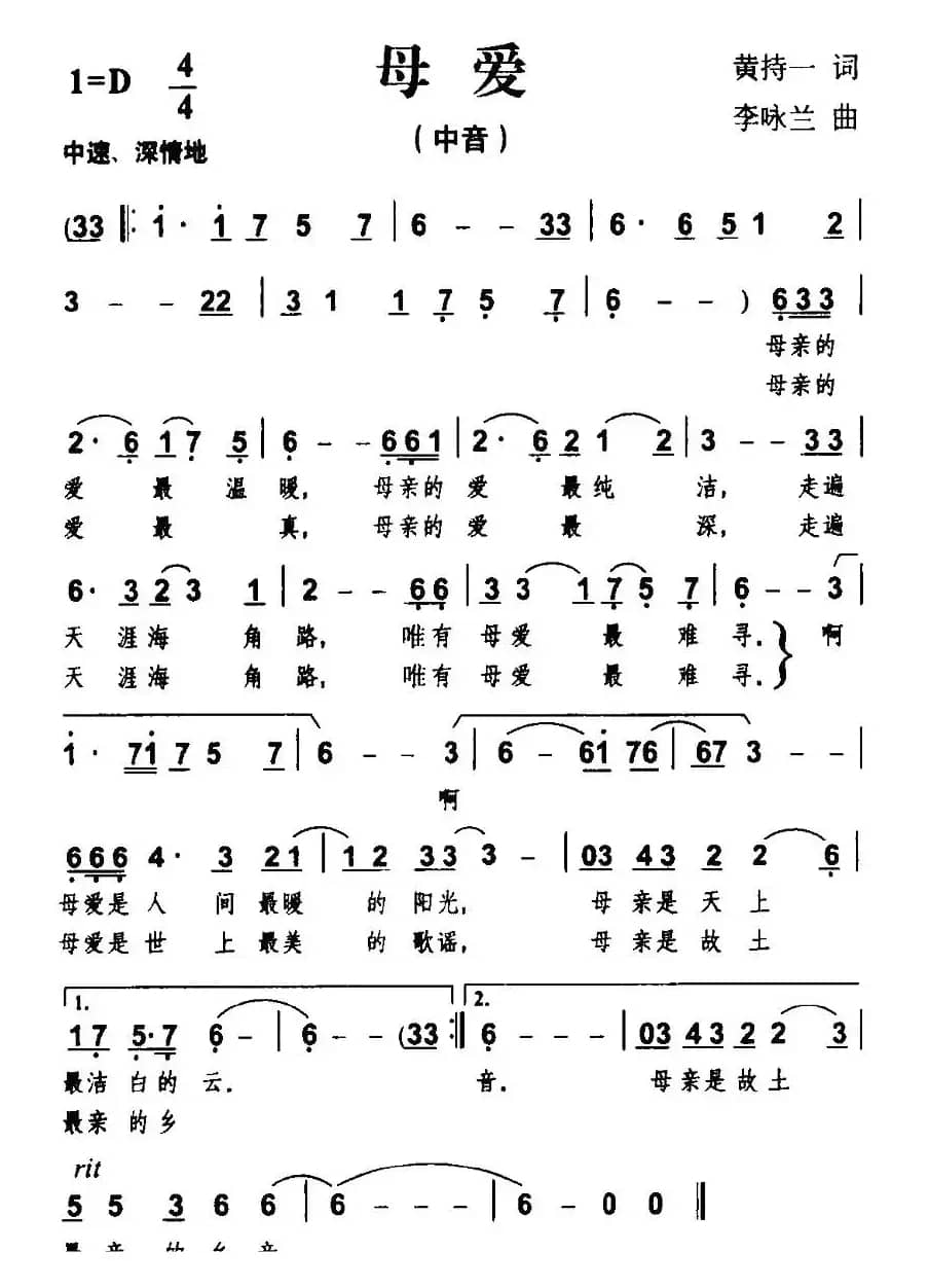 母爱（黄持一词 李咏兰曲）