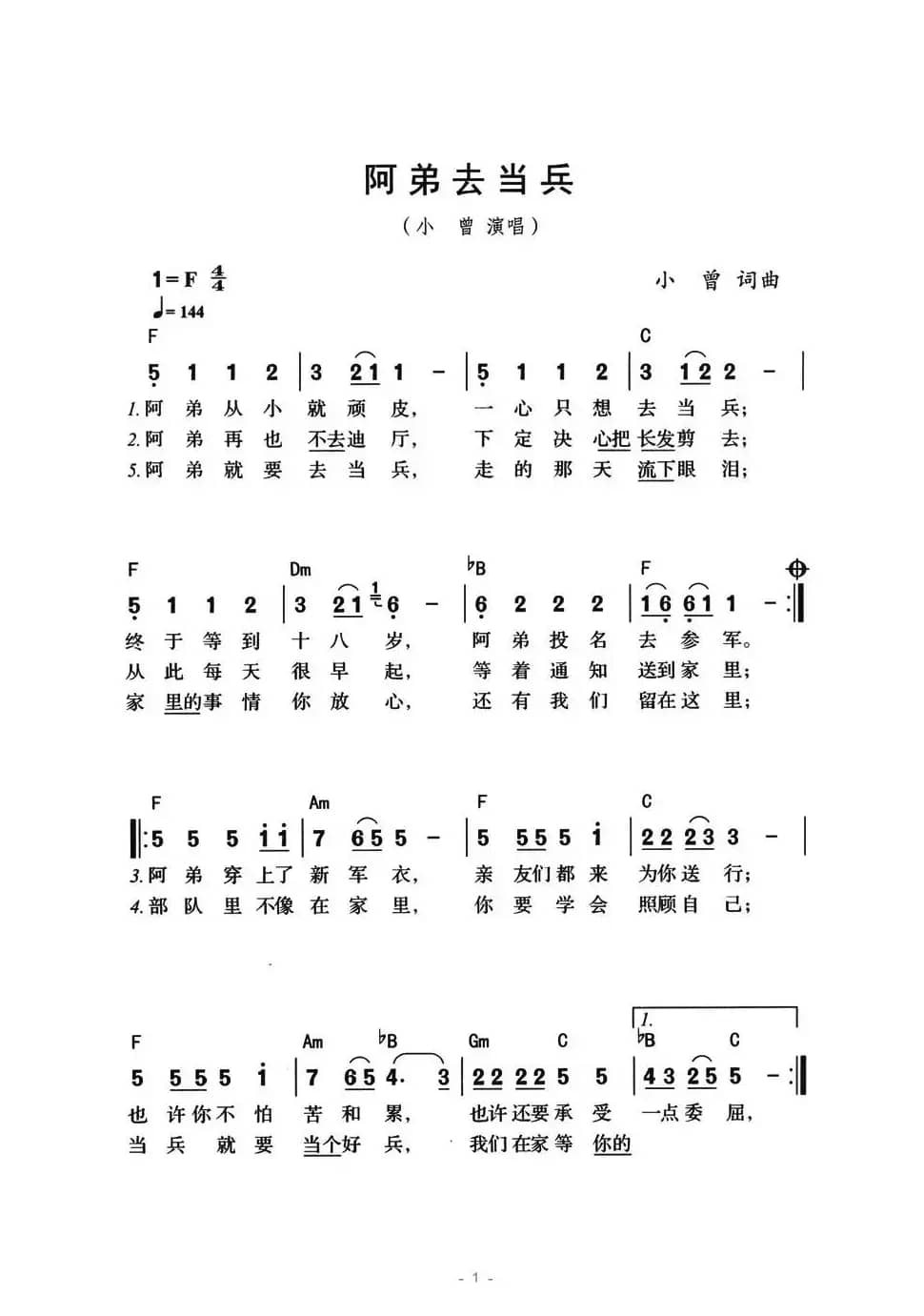 祖国（巴图尔拉西丁词 于三江曲）
