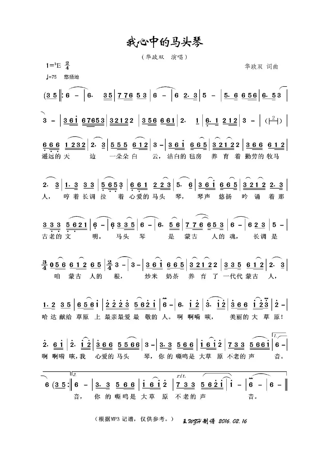 我心中的马头琴