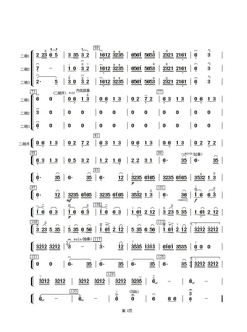赛马（二胡分谱）