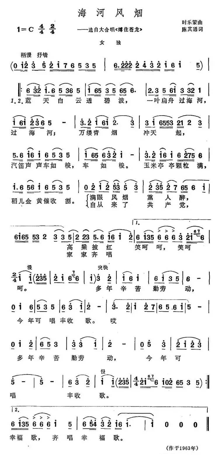 海河风烟（选自大合唱《缚住苍龙》）