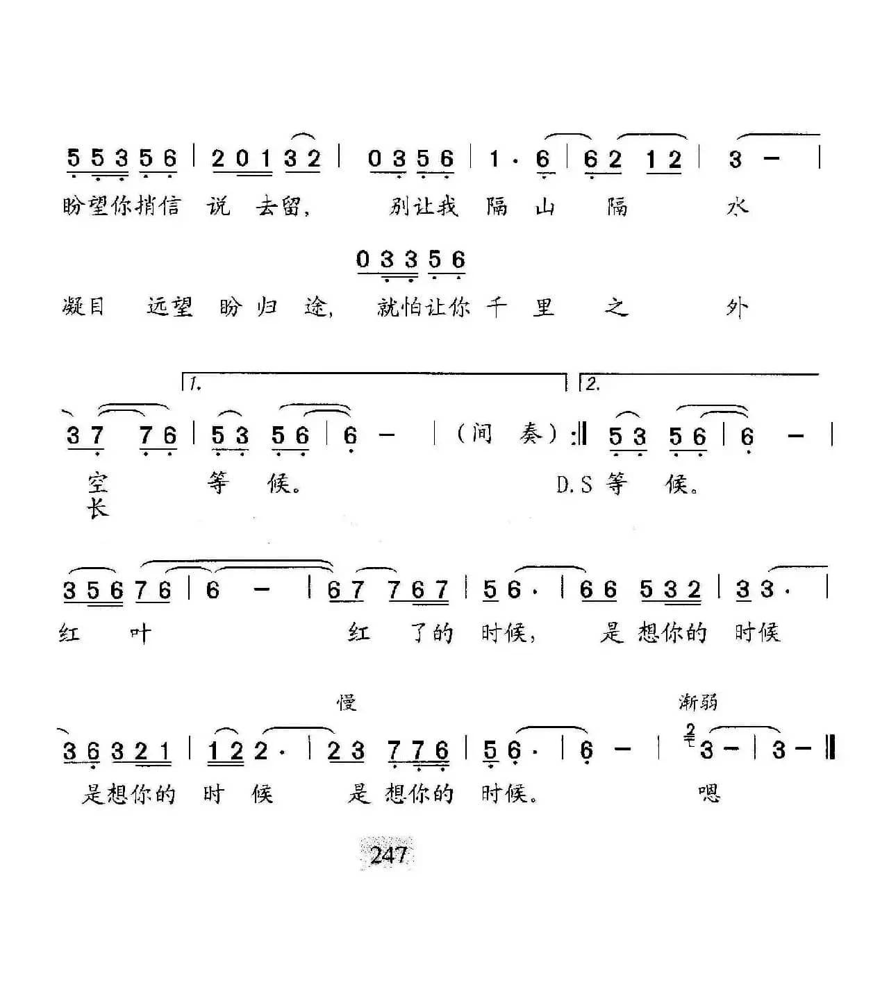 红叶红了的时候（青苹 李金发词 石玉泉曲）