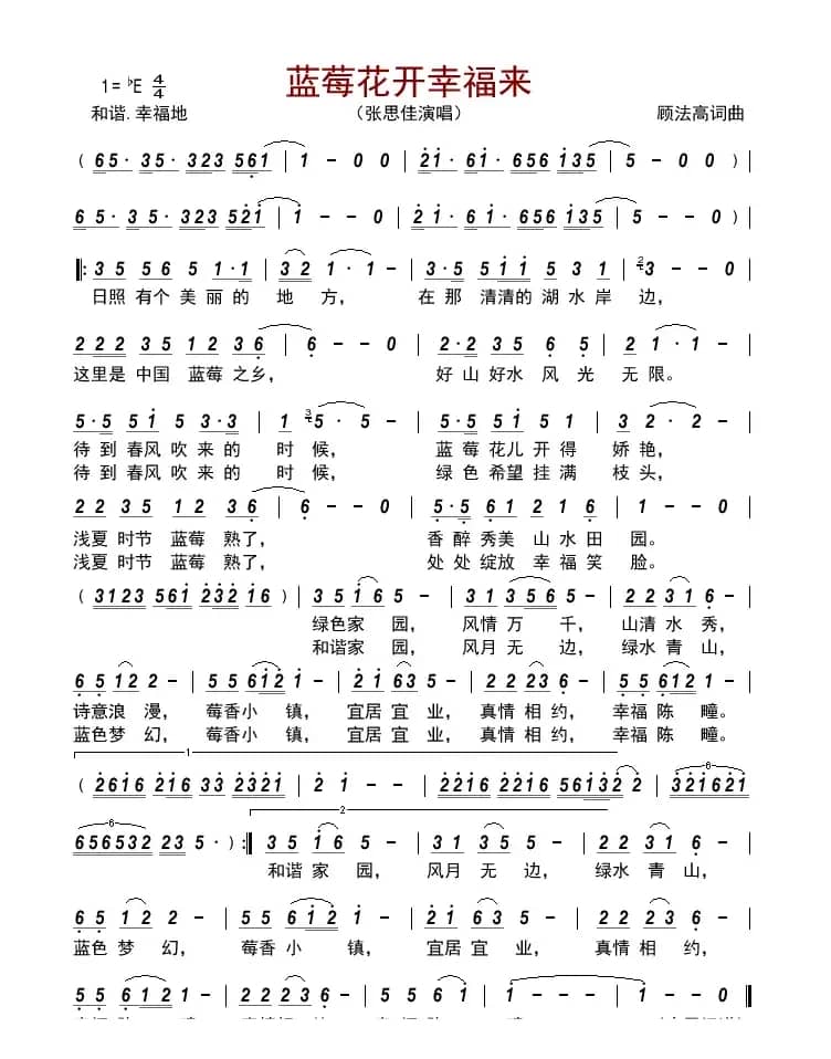 蓝莓花开幸福来      