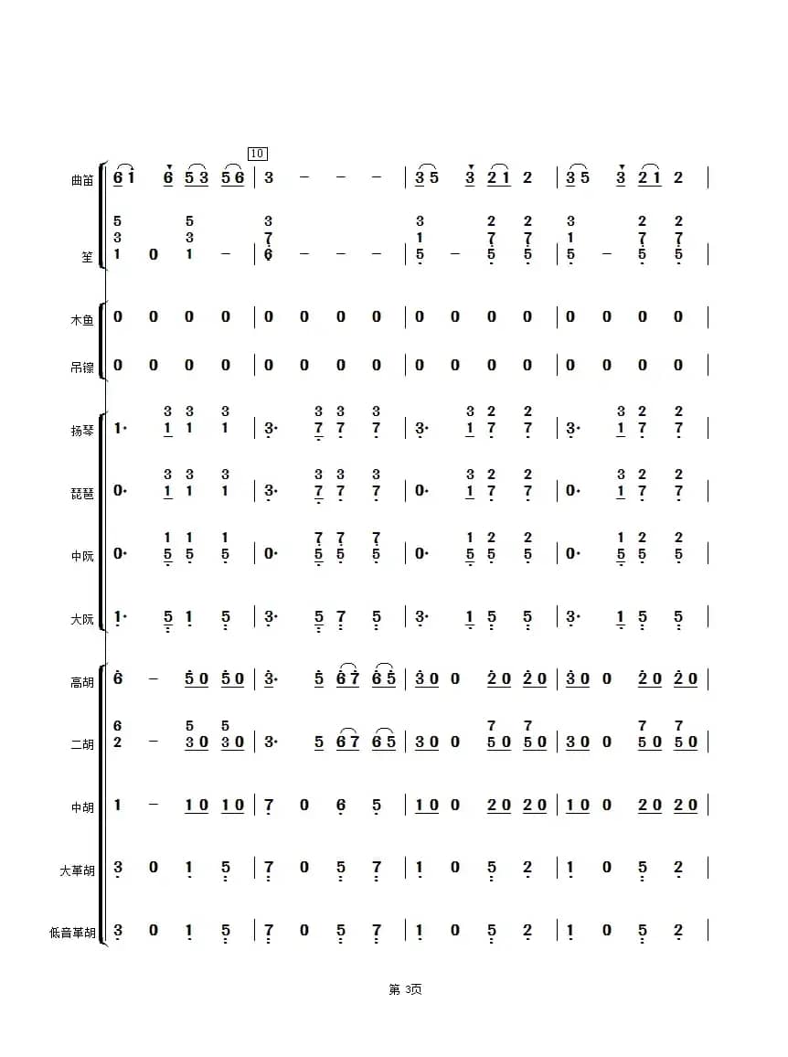 彩云追月（民乐合奏总谱）