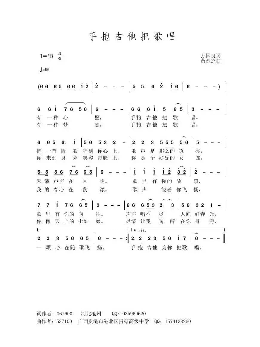 手抱吉他把歌唱