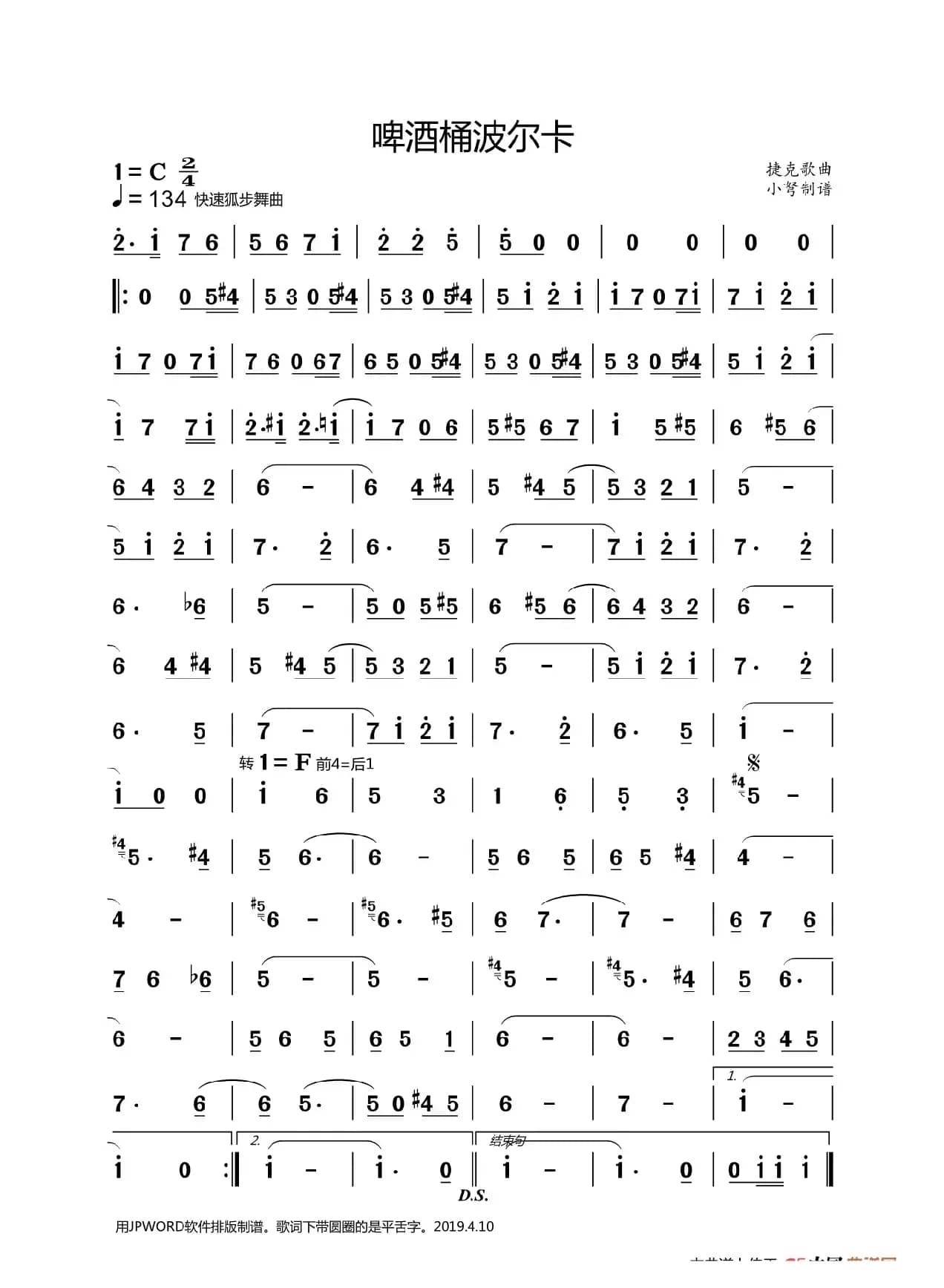 啤酒桶波尔卡（主旋简谱）