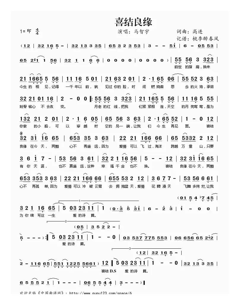 喜结良缘（高进词曲）