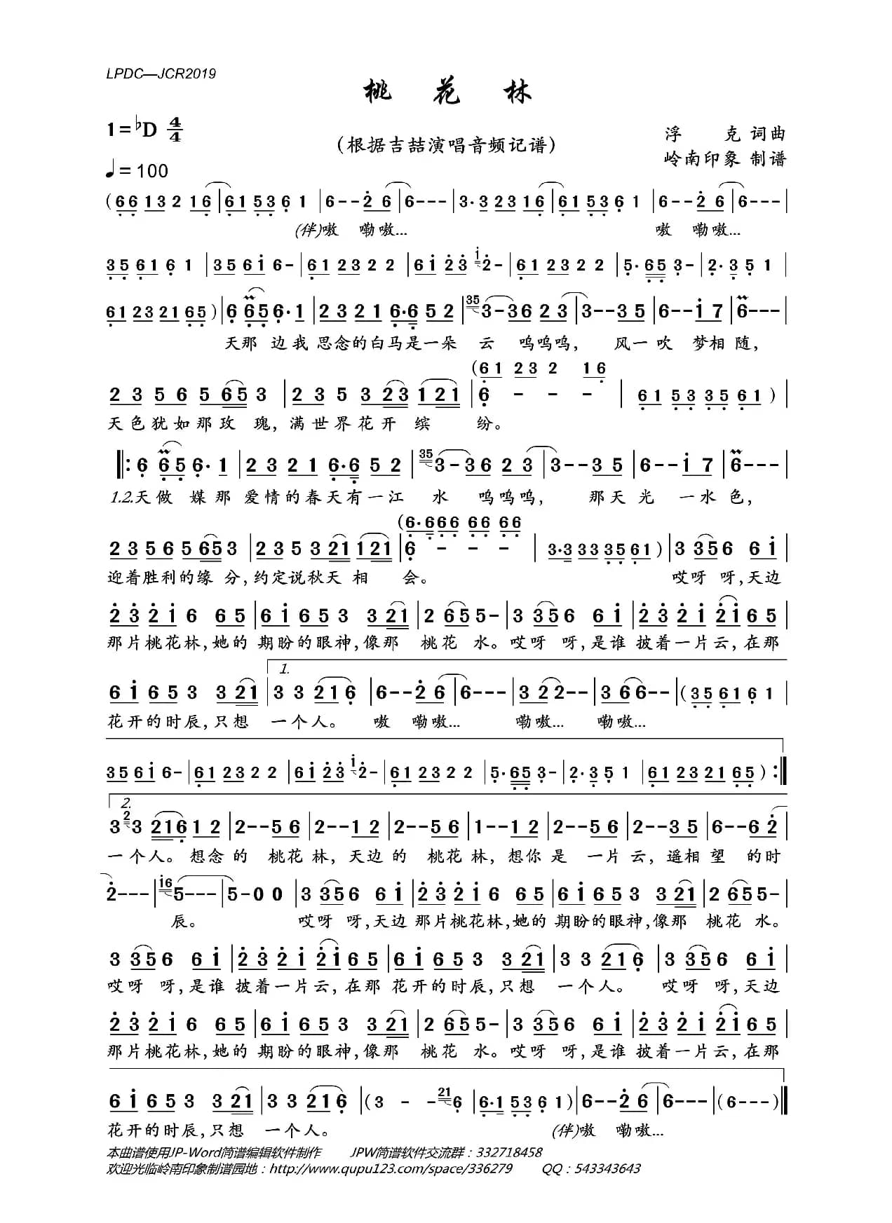 桃花林（吉喆演唱版）