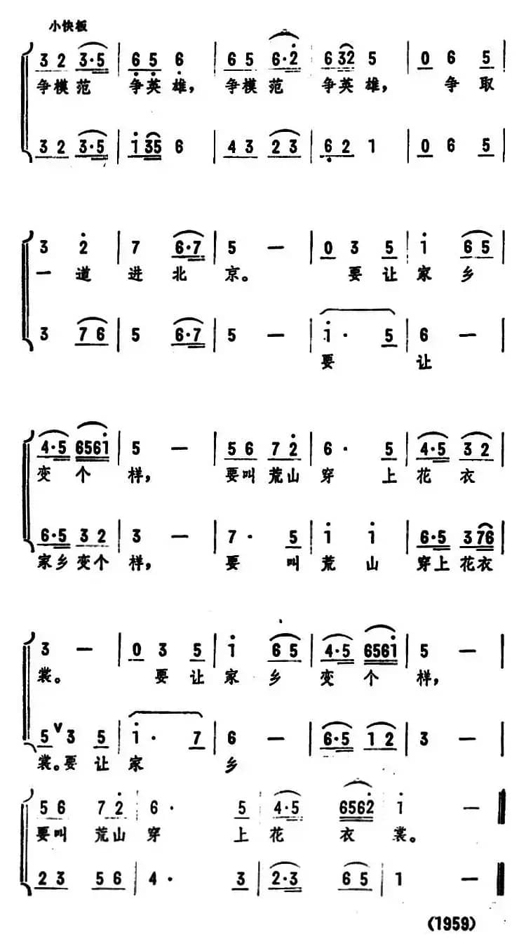 要叫荒山穿上花衣裳（歌剧《花果山》选曲）