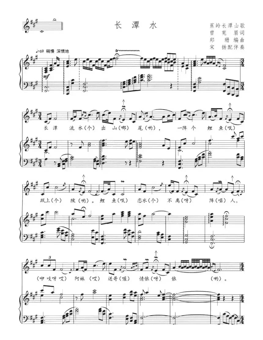 长潭水（正谱）