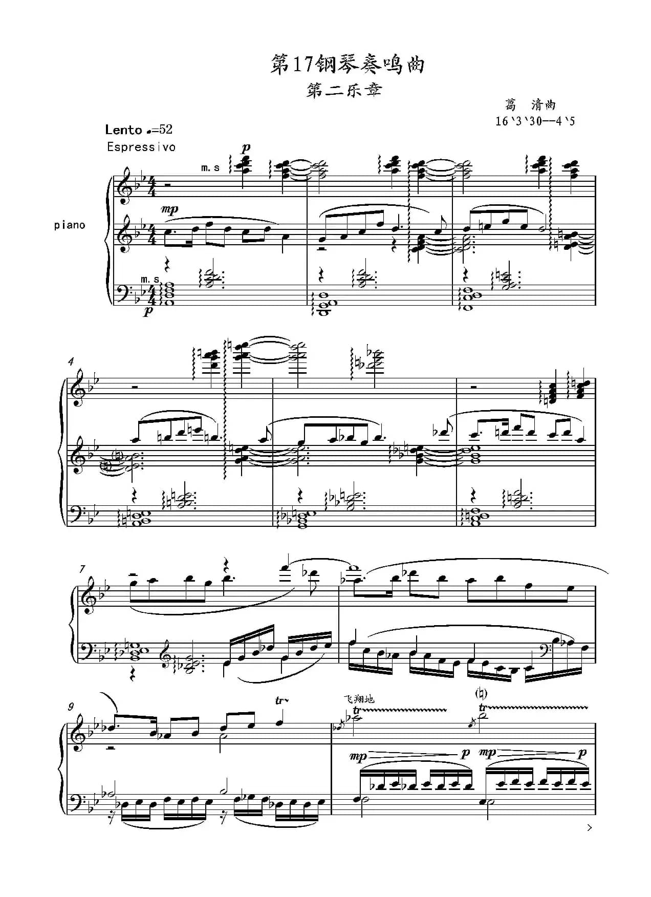 第十七钢琴奏鸣曲Piano Sonata No.17（葛清钢琴奏鸣曲、三个乐章）